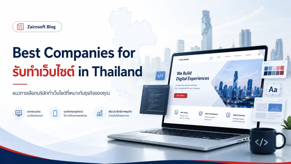 Best companies for รับทำเว็บไซต์ in Thailand